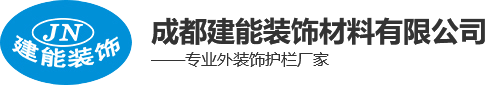 成都建能装饰材料有限公司